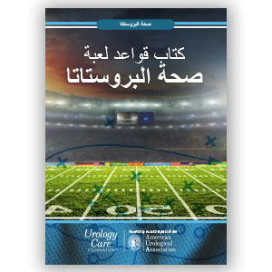 Arabic Prostate Health Playbook