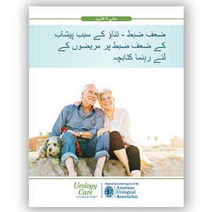 Urdu Stress Urinary Incontinence Patient Guide