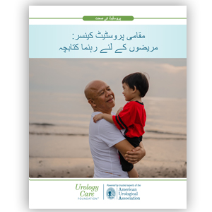 Urdu Early-stage Prostate Cancer Patient Guide
