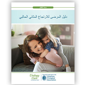 Arabic VUR Patient Guide