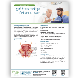 Hindi Stress Urinary Incontinence - Treatment for Men