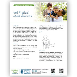 UTI in Children Hindi