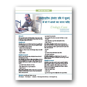 Prostatitis - What You Should Know Hindi