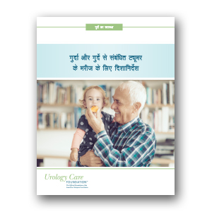Kidney Masses and Localized Tumors Hindi