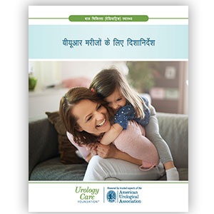 Hindi VUR Patient Guide
