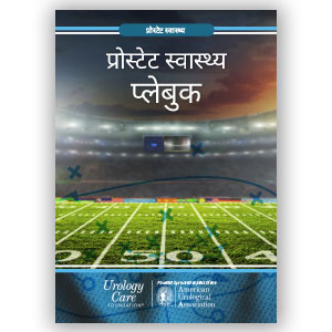 Hindi Prostate Health Playbook